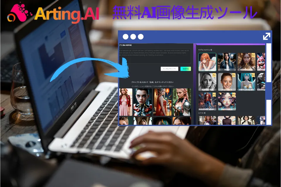 言葉を美しいAI画像に変換 ― 無料AI画像生成ツール