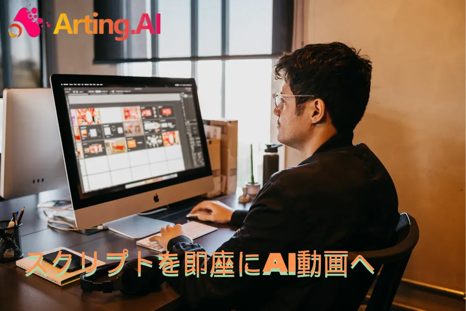 スクリプトを即座にAI動画へ ― 無料AI動画作成プラットフォーム