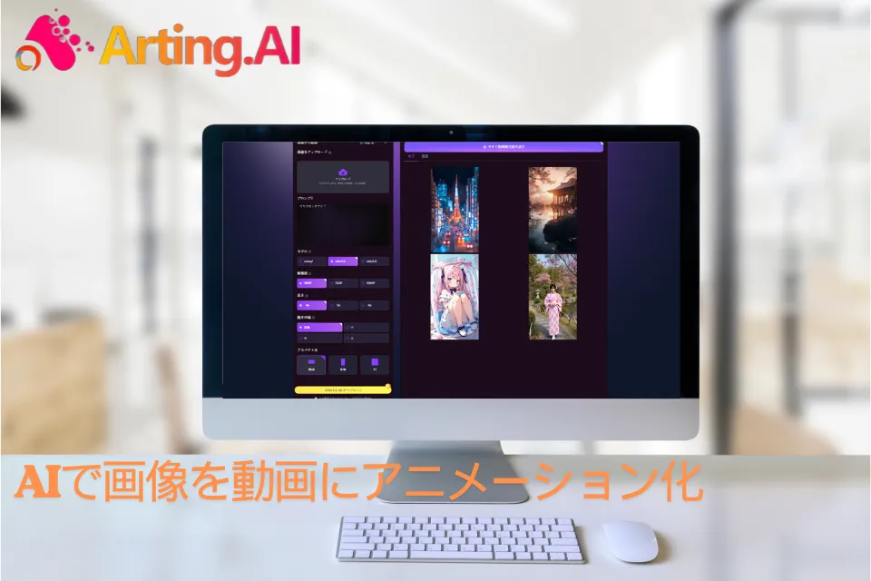 AIで画像を動画にアニメーション化 ― 無料AI動画作成ツール