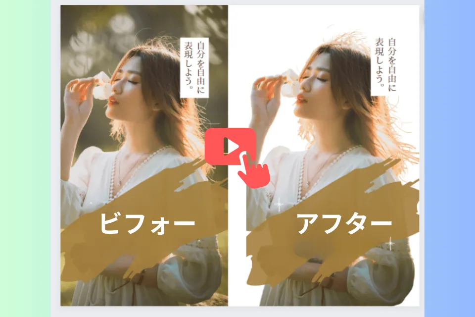 無料動画の背景を消すサイト