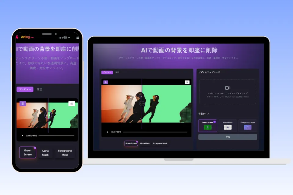 Arting 動画の背景を消すAI